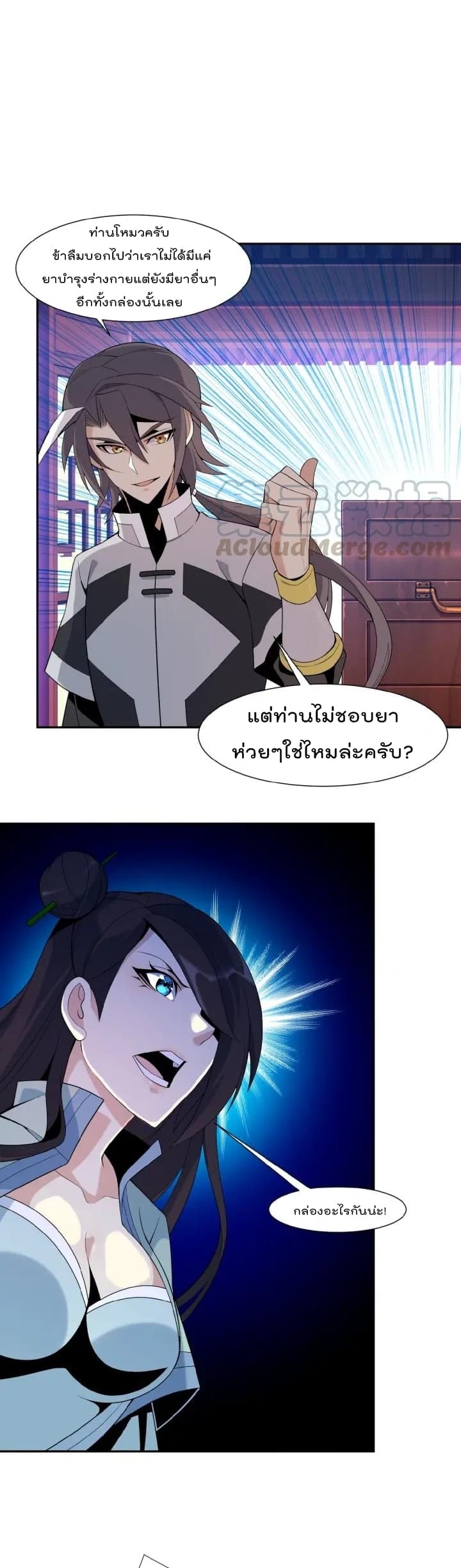 Swallow the Whole World ตอนที่11 (11)
